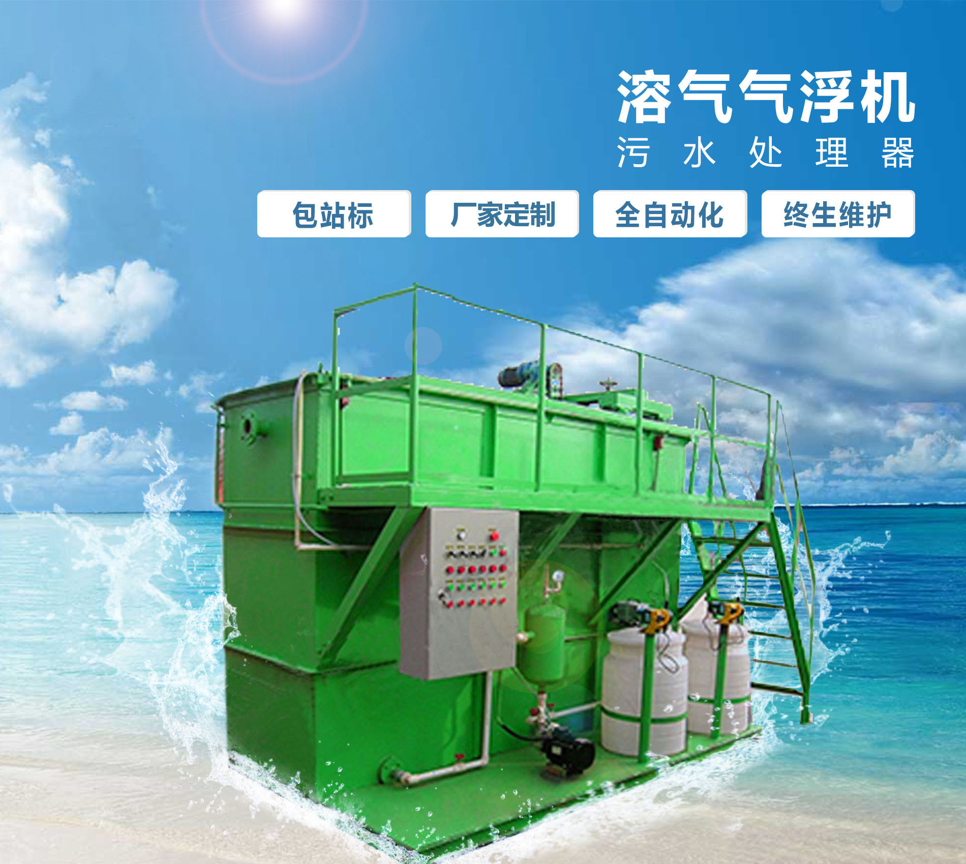 江岸溶气气浮机