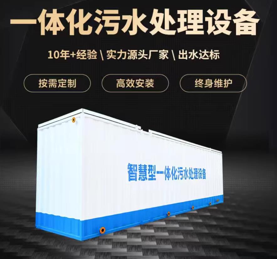 江岸一体化污水处理设备_生活污水处理_甘肃嘉源通环保